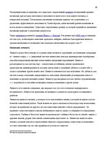 Referāts 'Личность в психологии', 38.