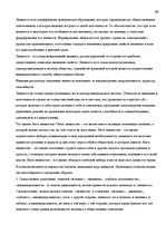 Referāts 'Личность в психологии', 39.