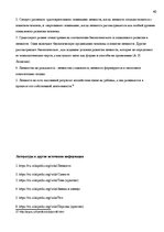 Referāts 'Личность в психологии', 40.