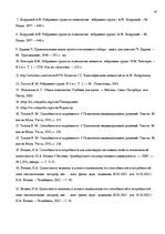 Referāts 'Личность в психологии', 41.
