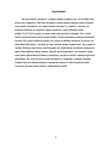 Referāts 'Астрологическая типология', 6.