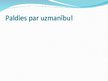 Referāts 'Piecas uzņēmuma vadītāja atziņas menedžmentā', 12.