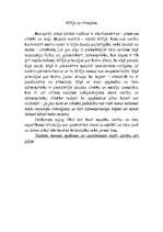 Eseja 'Villijs uz riteņiem', 1.