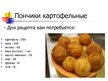 Prezentācija 'Национальная кухня Венгрии', 7.