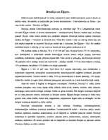 Konspekts 'Brazīlija un Ēģipte', 1.