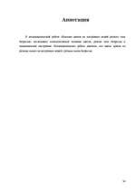 Referāts 'Krāsu ietekme uz garastāvokli cilvēkiem ar dažādu bioritma tipu', 30.