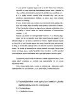 Diplomdarbs 'Uzņēmuma "Lauku atpūtas māja" izveidošana un virzīšana tirgū', 11.