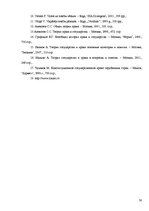 Referāts 'Valsts un tiesības. To savstarpējās attiecības', 30.