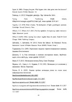 Diplomdarbs 'Interaktīvās spēles angļu valodas motivācijas veicināšanā', 63.