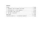 Referāts 'Eiroskepticisms Latvijā - par un pret', 1.