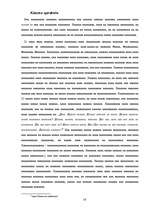 Referāts 'E.Fromma destruktivitātes jēdziena izpratne modernās kibertelpas cilvēkā', 16.