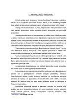 Referāts 'Prokuratūra', 6.