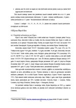 Diplomdarbs 'Starptautiskās nodokļu plānošanas aspekti Latvijā un Kiprā', 51.