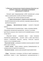 Konspekts 'Макроэкономика', 3.