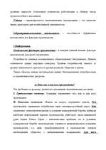 Konspekts 'Макроэкономика', 4.