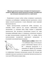 Konspekts 'Макроэкономика', 6.