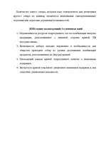 Konspekts 'Макроэкономика', 7.