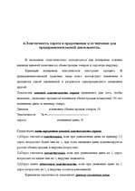 Konspekts 'Макроэкономика', 11.