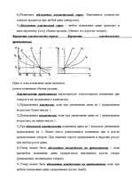 Konspekts 'Макроэкономика', 12.