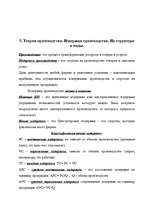 Konspekts 'Макроэкономика', 13.