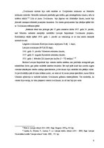 Referāts 'Latvijas Republikas Civillikums (1937.g.)', 9.