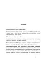 Referāts 'Sporta uztura bagātinātāji', 3.