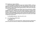 Referāts 'Komercbanku bilances posteņi, to stāvoklis Latvijā pēc 1995.gada finanšu krīzes', 7.