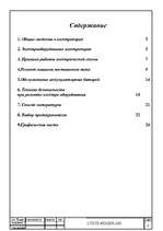 Referāts 'Elektrisko iekārtu montāža un remonts ', 2.