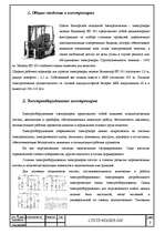 Referāts 'Elektrisko iekārtu montāža un remonts ', 3.