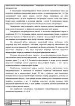 Referāts 'Elektrisko iekārtu montāža un remonts ', 4.