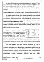 Referāts 'Elektrisko iekārtu montāža un remonts ', 5.