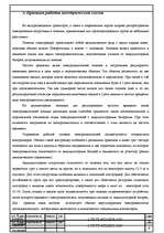 Referāts 'Elektrisko iekārtu montāža un remonts ', 7.