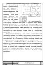 Referāts 'Elektrisko iekārtu montāža un remonts ', 8.