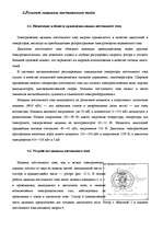 Referāts 'Elektrisko iekārtu montāža un remonts ', 9.