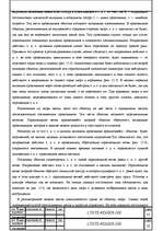 Referāts 'Elektrisko iekārtu montāža un remonts ', 11.