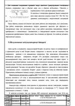 Referāts 'Elektrisko iekārtu montāža un remonts ', 14.