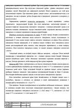 Referāts 'Elektrisko iekārtu montāža un remonts ', 16.