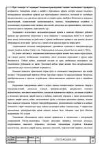 Referāts 'Elektrisko iekārtu montāža un remonts ', 19.