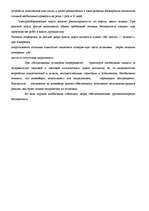 Referāts 'Elektrisko iekārtu montāža un remonts ', 20.