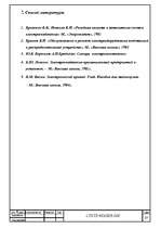 Referāts 'Elektrisko iekārtu montāža un remonts ', 21.