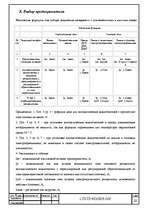 Referāts 'Elektrisko iekārtu montāža un remonts ', 22.