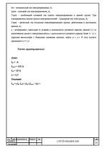 Referāts 'Elektrisko iekārtu montāža un remonts ', 23.