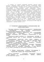 Referāts 'Cтрахования', 3.
