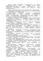 Referāts 'Cтрахования', 4.