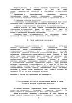 Referāts 'Cтрахования', 5.