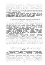 Referāts 'Cтрахования', 6.