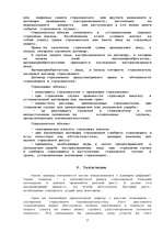 Referāts 'Cтрахования', 7.