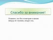 Prezentācija 'Геометрические преобразования в жизни', 15.