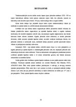 Referāts 'Pārraides sistēmas - CPS projektēšana vietējos tīklos', 42.