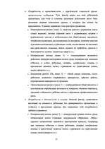 Referāts 'Стимулирование труда в Латвийской и зарубежной практике', 19.